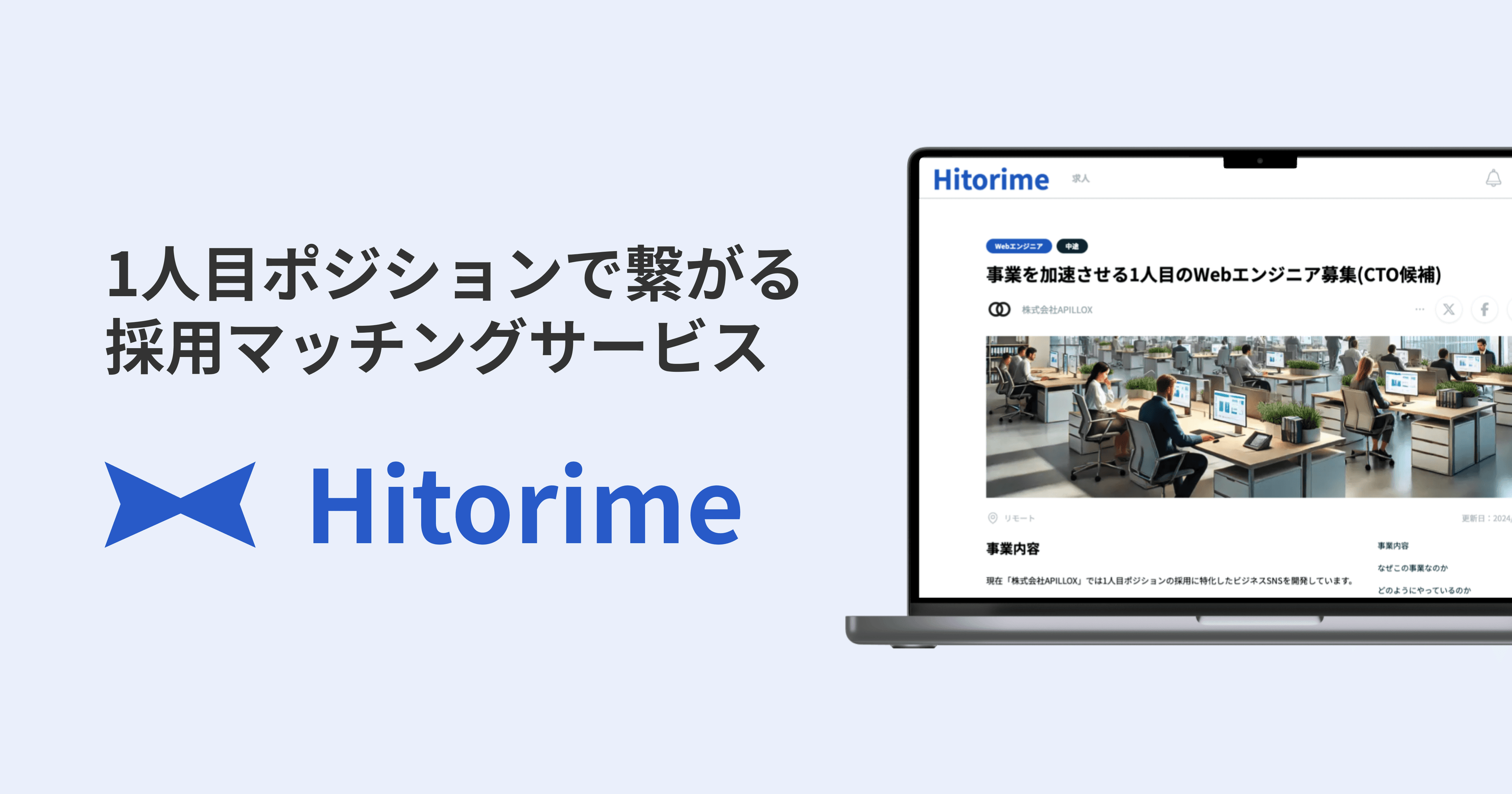 hitorime